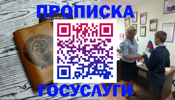 прописка гарантия в Ессентуках