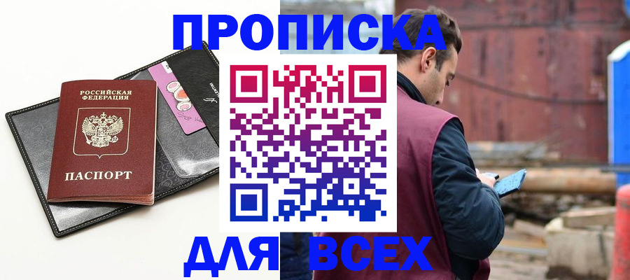 прописка от собственника в Ессентуках